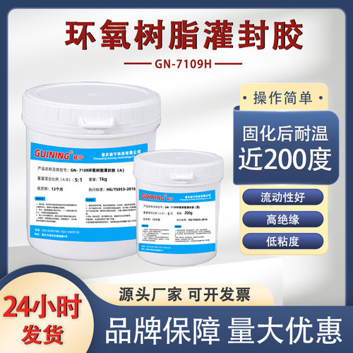 硅宁灌封胶ab环氧耐高温