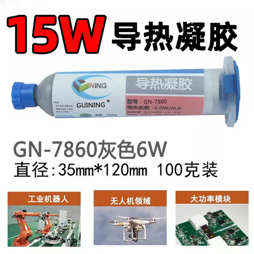 硅宁GN7860导热凝胶手机笔记本电脑cpu显存显卡散热胶泥硅胶硅脂