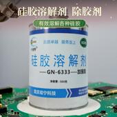 硅胶溶解剂704硅橡胶pcb除胶剂解胶剂有机硅灌封胶清洗剂玻璃残胶