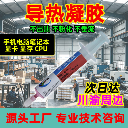 导热凝胶控温散热绝缘耐温
