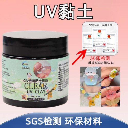 24小时发货透明UV粘土树脂包邮