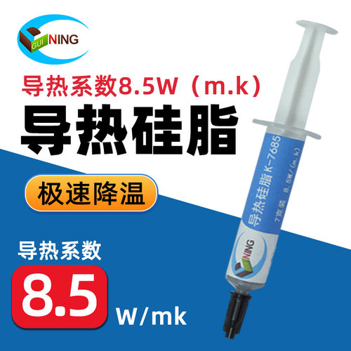 卡速特导热硅脂高导热绝缘笔记本芯片显卡cpu电脑耐高温散热硅脂