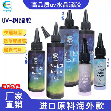 卡速特日本进口UV胶 无气味高透热缩片滴胶面具diy咕卡砖封层材料