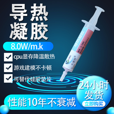 导热凝胶笔记本电脑显存芯片