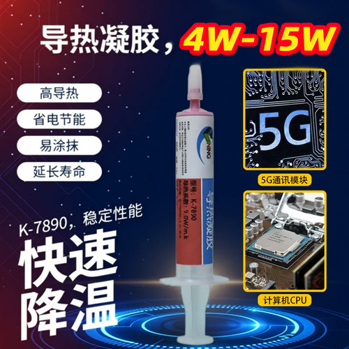 卡速特15w高导热CPU显卡散热膏