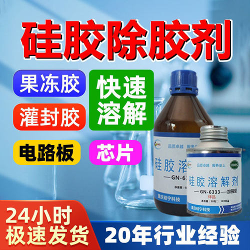 GUINING硅胶溶解解胶剂管道疏通