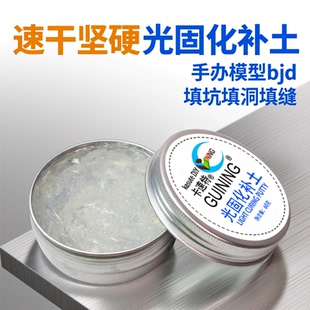 kasuteDIY光固化补土UV刻线修复改造快干3D打印模型高达手办bjd