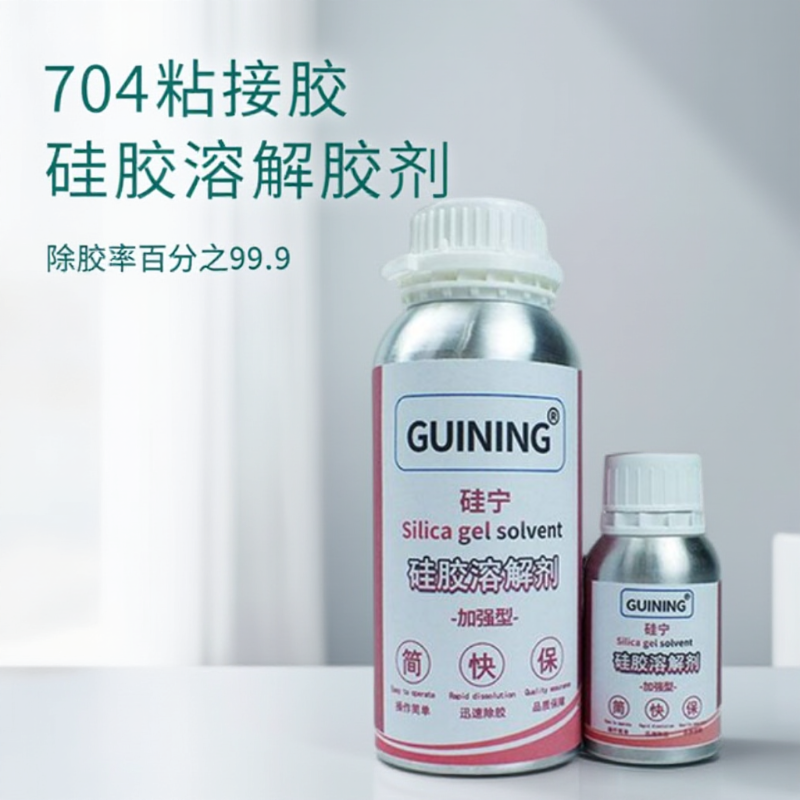 GUINING硅寧除膠劑硅膠清除