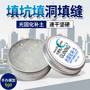 kasuteDIY光固化补土UV刻线修复高达手办模型树脂凝胶快干3D打印