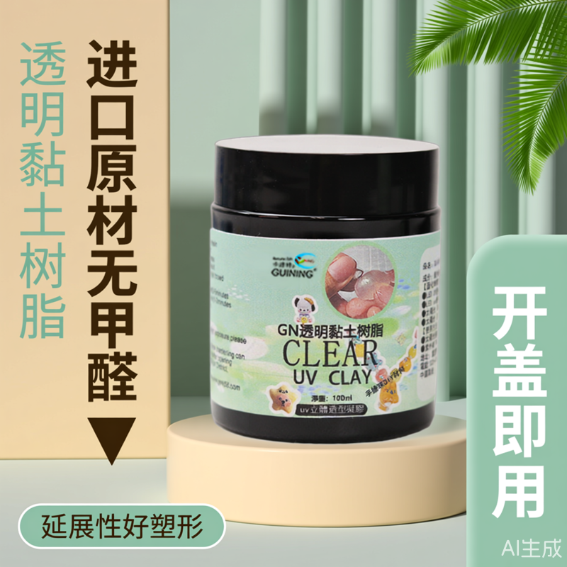kasuteDIY自由透明树脂手工模型固态凝胶水晶透明粘土软糖胶造型