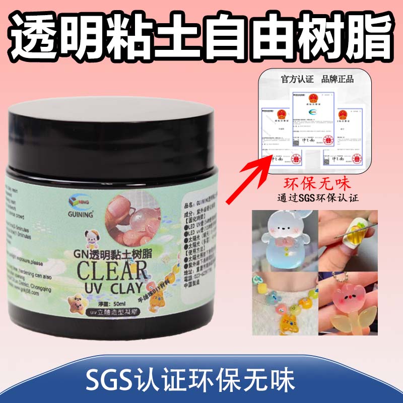 24小时发货透明粘土树脂包邮