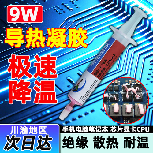 硅宁GN7890导热凝胶CPU显卡