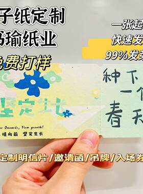 种子纸定制logo企业礼品环保邀请函可发芽明信片婚礼请柬吊牌门票