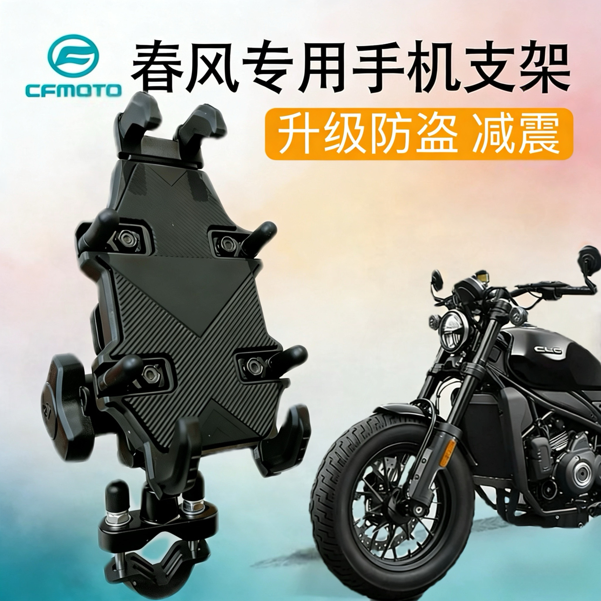春风专用摩托车手机支架450clc_250sr_狒狒_150sc_nk防震改装支架