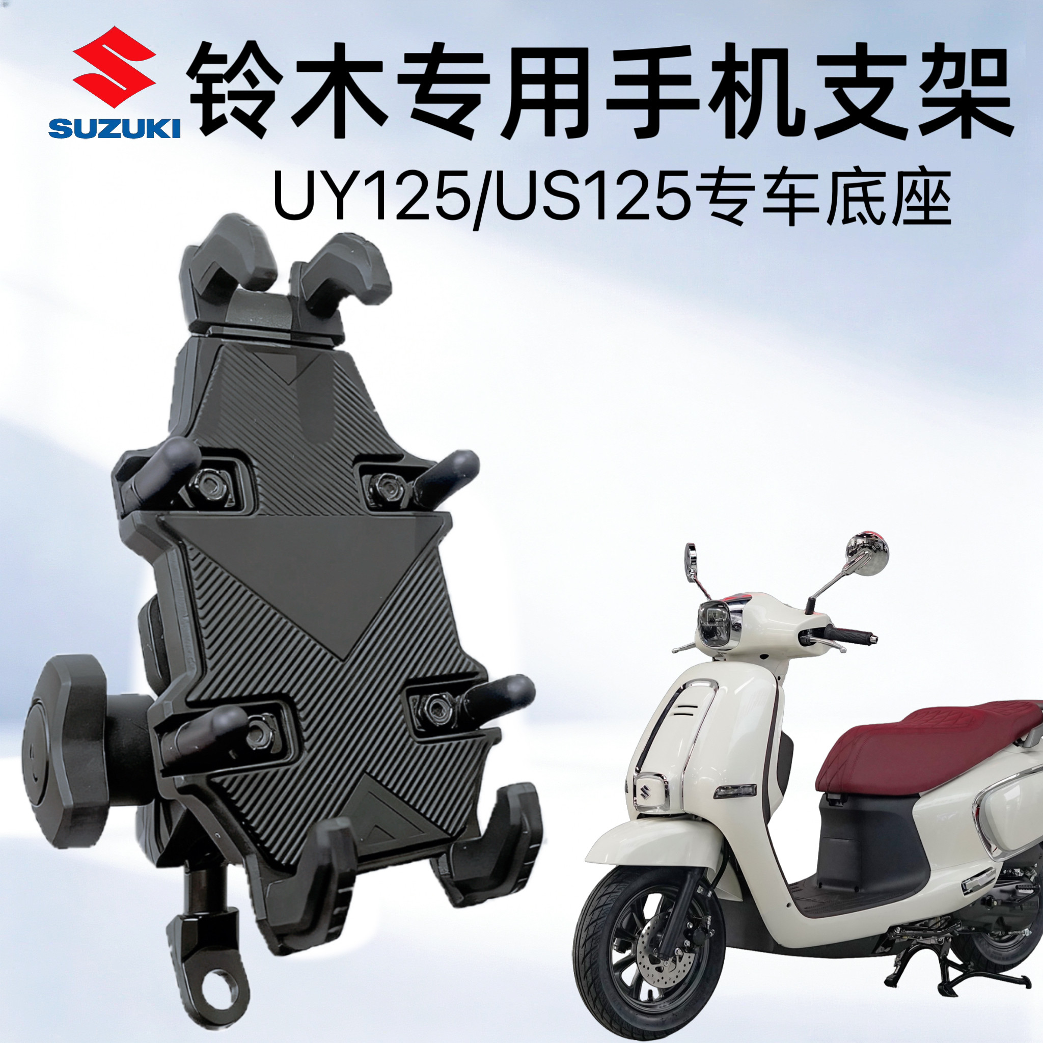铃木uy125专用摩托车手机支架gsx250/us125/uu125ue踏板改装支架