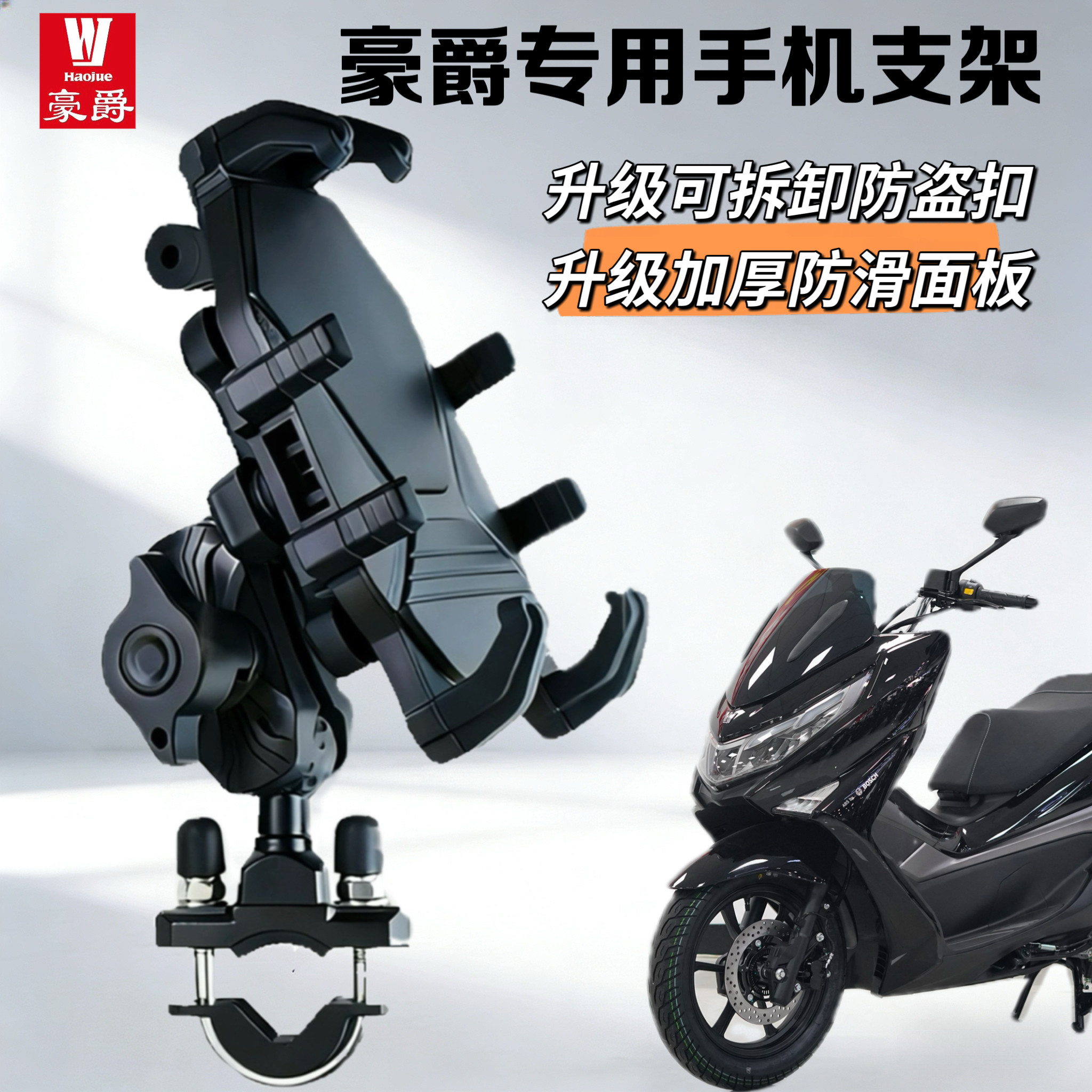 豪爵lumi125摩托车UFR150/AFR125X/ADX专用踏板导航手机防震支架