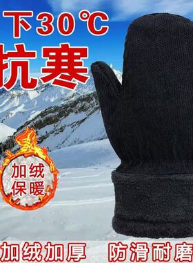 东北零下40度防寒保暖棉手套男款