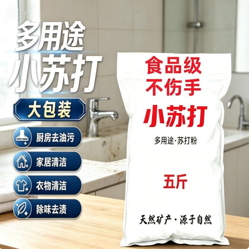 食品级小苏打果蔬鞋柜家电清洗用