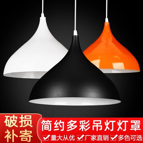 工业吊灯罩现代简约多彩个性单头
