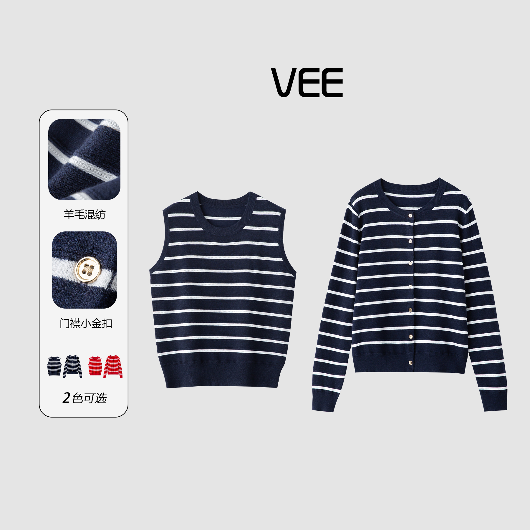 VEE【气质】秋季新款真两件羊毛混纺条纹背心开衫叠穿气质套装女