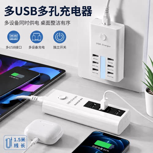 官方公矢多USB插口充电器六孔插座带开关1.5米家用宿舍办公桌面插