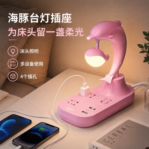官方公矢多孔插线板卧室床头创意台灯家用宿舍桌面排插延长线可选