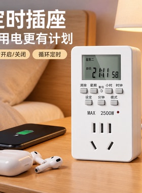 官方公矢定时插座定时开关转换器自动控制电源家用鱼缸电动车充电