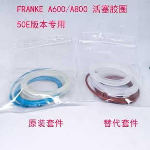 FRANKE弗兰卡咖啡机冲泡器密封圈50E保养包A600A800通用配件