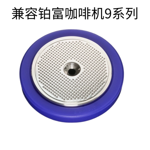 BREVILLE铂富BES920/900/980/990咖啡机冲煮头不锈钢分水网配件