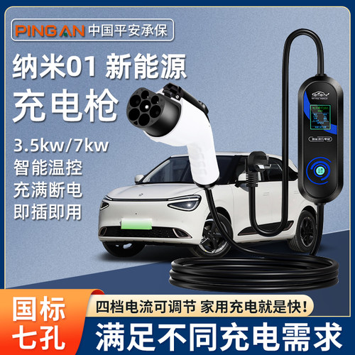 东风纳米01/B0X原厂充电器新能源汽车便携式随车充家用7kw充电桩