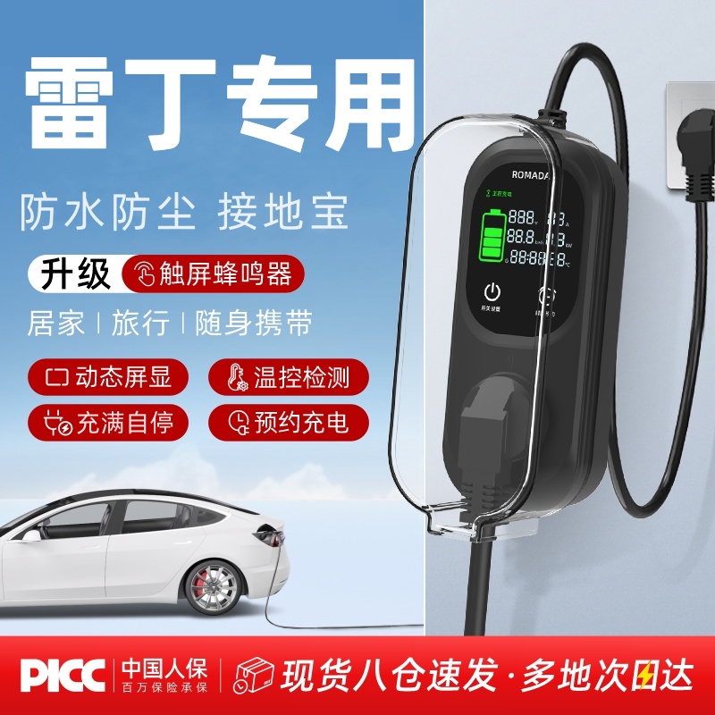 适用雷丁芒果 I9接地宝免地线宝充电延长线转换器新能源车电动车