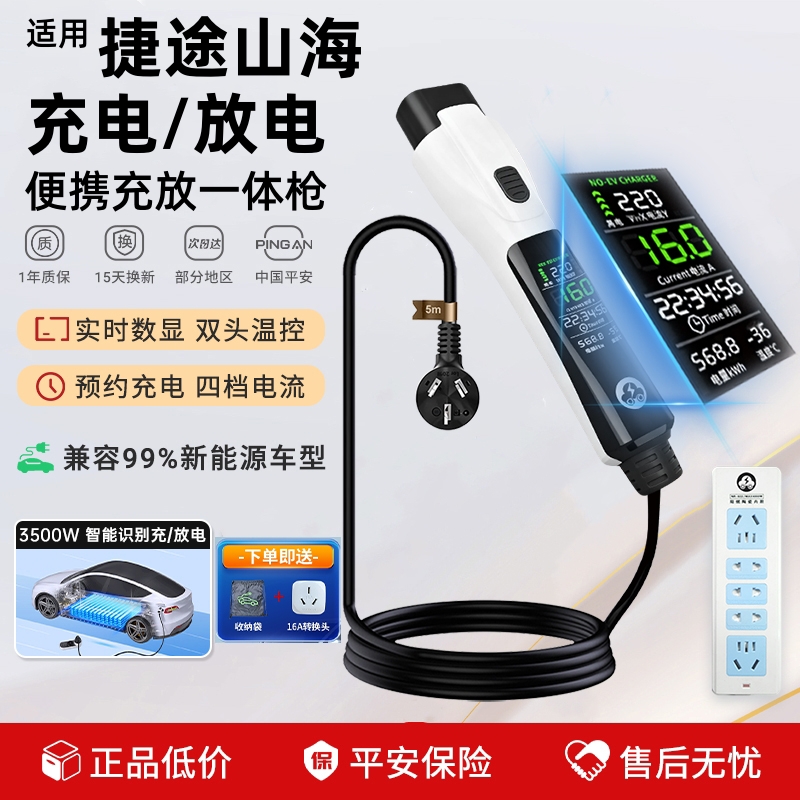 捷途山海L7plus充放电一体枪专用放电枪便携随车充外放电充电枪器