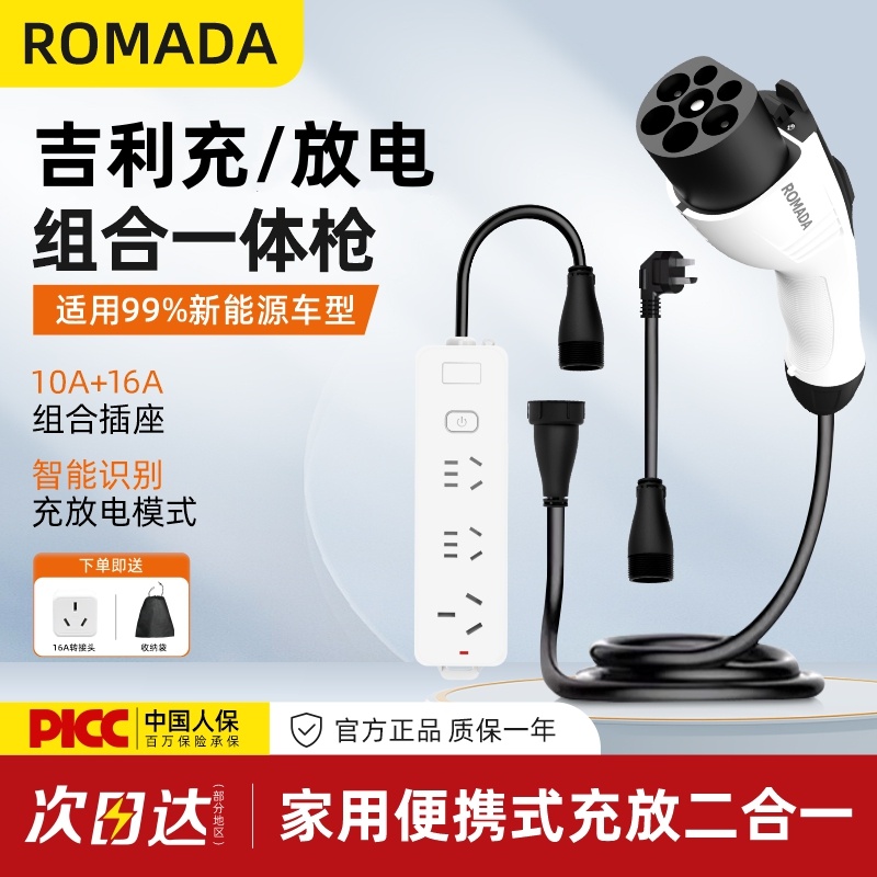 适用吉利星愿几何充电枪新能源外放电枪取电插排便携式充放一体枪