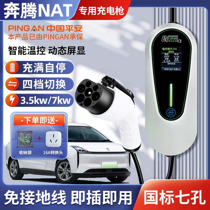 奔腾小马悦意03便携式充电枪专用充电器新能源车随车充家用充电桩