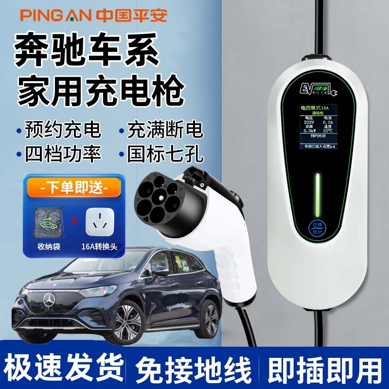 奔驰E350el充电器枪桩线EQE/EQB260EQA/C级新能源车便携式随车充