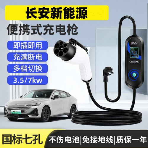 深蓝S07/S05原厂充电枪SL03 G318 L07便携式随车充家用7KW充电桩