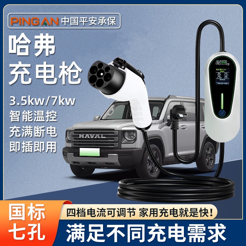 哈佛哈弗猛龙枭龙max随车充电枪器桩新能源专用便携式随车充家用