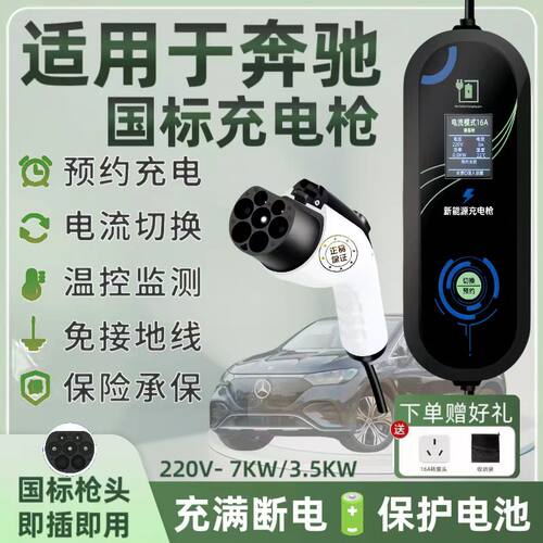 专用奔驰EQA EQB260 EQC350 EQE E350EL C350EL家用充电桩器枪线