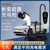 A05 长安启源Q07 A07 Q05原厂充电枪7kw家用充电桩新能源随车充