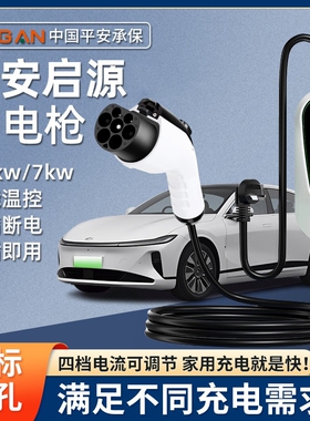 长安启源Q07/A07/A05/Q05原厂充电枪7kw家用充电桩新能源随车充