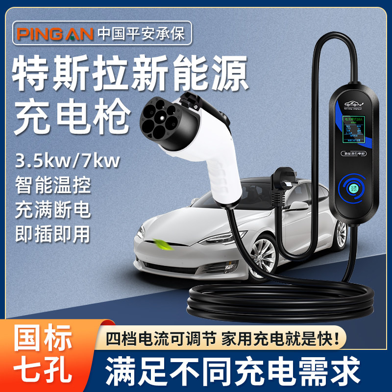 特斯拉model3y充电桩原厂新能源汽车充电枪器家用便携式快充桩7kw