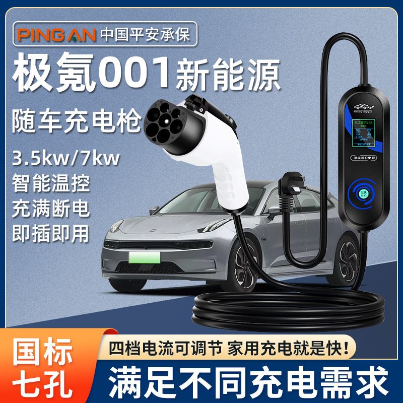 极氪9X/001/007/009/7X原厂充电桩7kw新能源汽车便携式随车充电枪