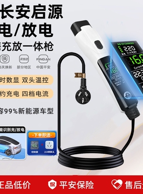 适用长安启源Q07A05A07充放电一体枪Q05随车充A06外放电充电枪E07