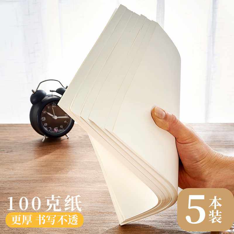 100G 두꺼운 백지 내부 페이지 초안 용지 B5 대학생이 대학원 입학 시험을 공부하고 응시할 수 있는 대량 눈 보호 학술 초안 책