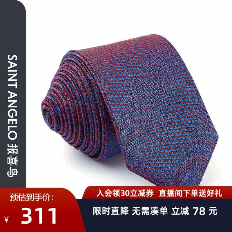 报喜鸟品牌春季新款男士商务休闲桑蚕丝领带正装衬衣箭头型领带男