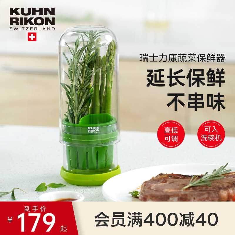 瑞士力康蔬菜保鲜器葱香菜薄荷叶芹菜保鲜杯保鲜盒厨房香草储存器
