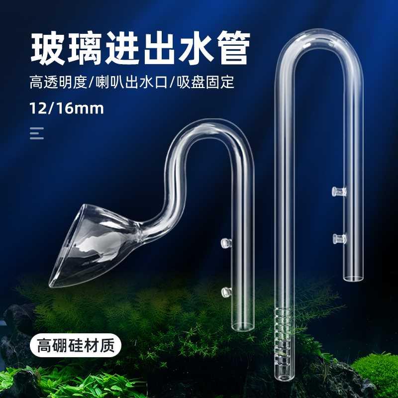 玻璃进出水管除油膜器喇叭口出水管鱼缸玻璃进出水口除油膜进水口