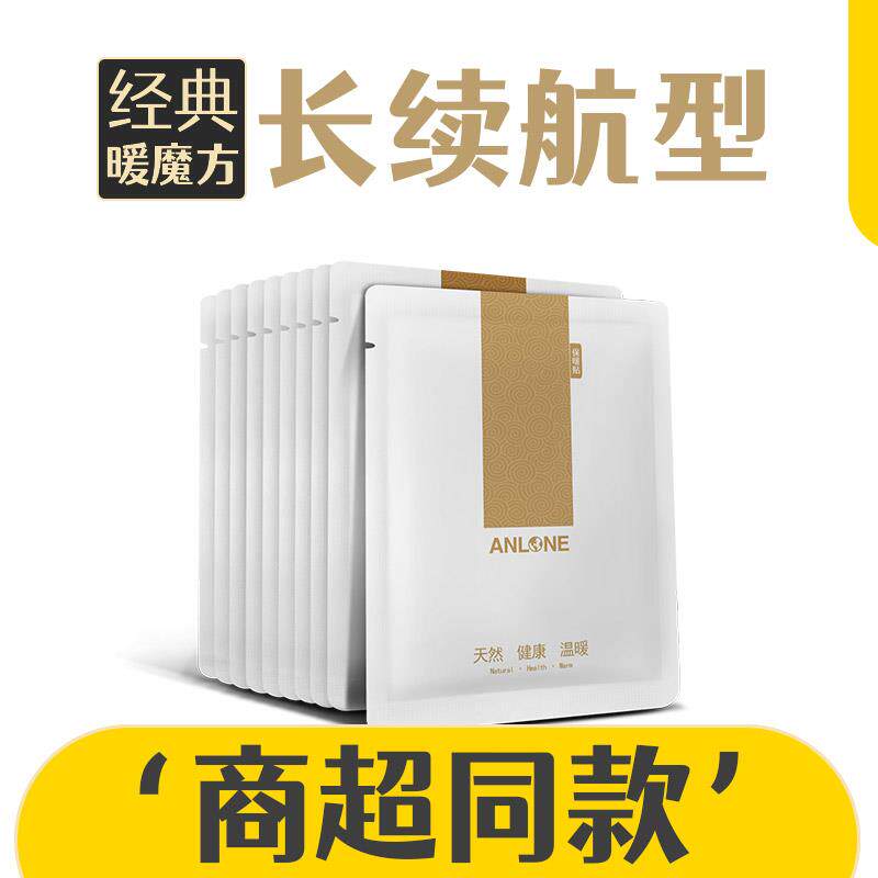 易暖堂暖魔方暖贴宝宝贴自发热贴保暖身大姨妈宫暖宝加热贴热帖腰