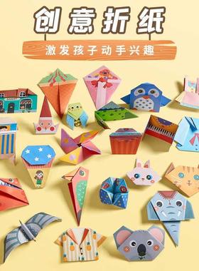 六品堂儿童折纸diy创意手工作品制作3d立体纸幼儿园3-6岁宝宝彩色