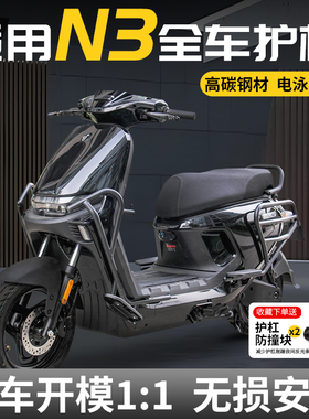 行际电动车保护杠适用九号N370C护杠N385C/80C保险杠尾架改装配件